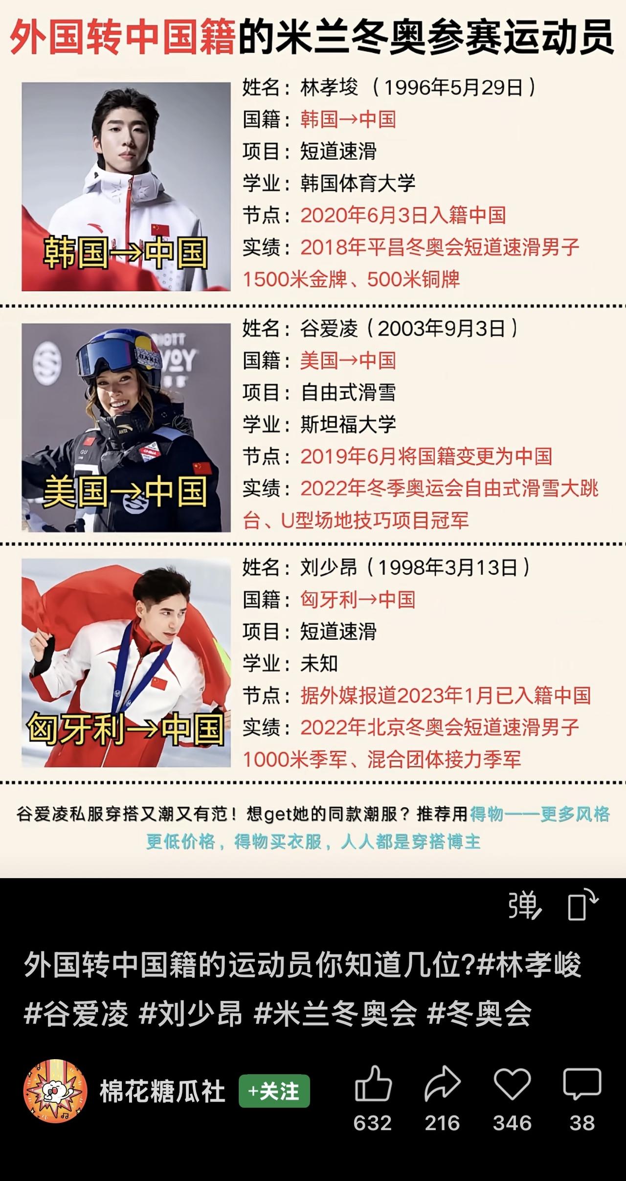 此外，以下运动员也已归化加入中国国籍。刘少林：1995年生于匈牙利，短道速滑