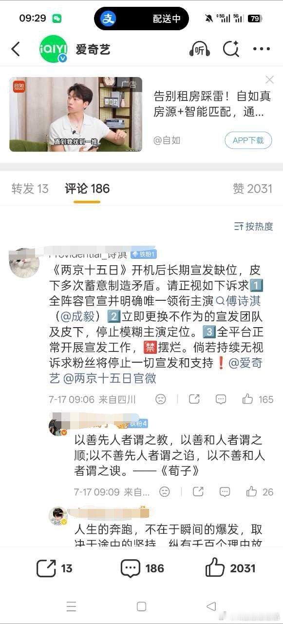 林更新粉丝维权林更新粉丝根本不需要维权，坚持要求按照广电番位新规来就好了。不像i