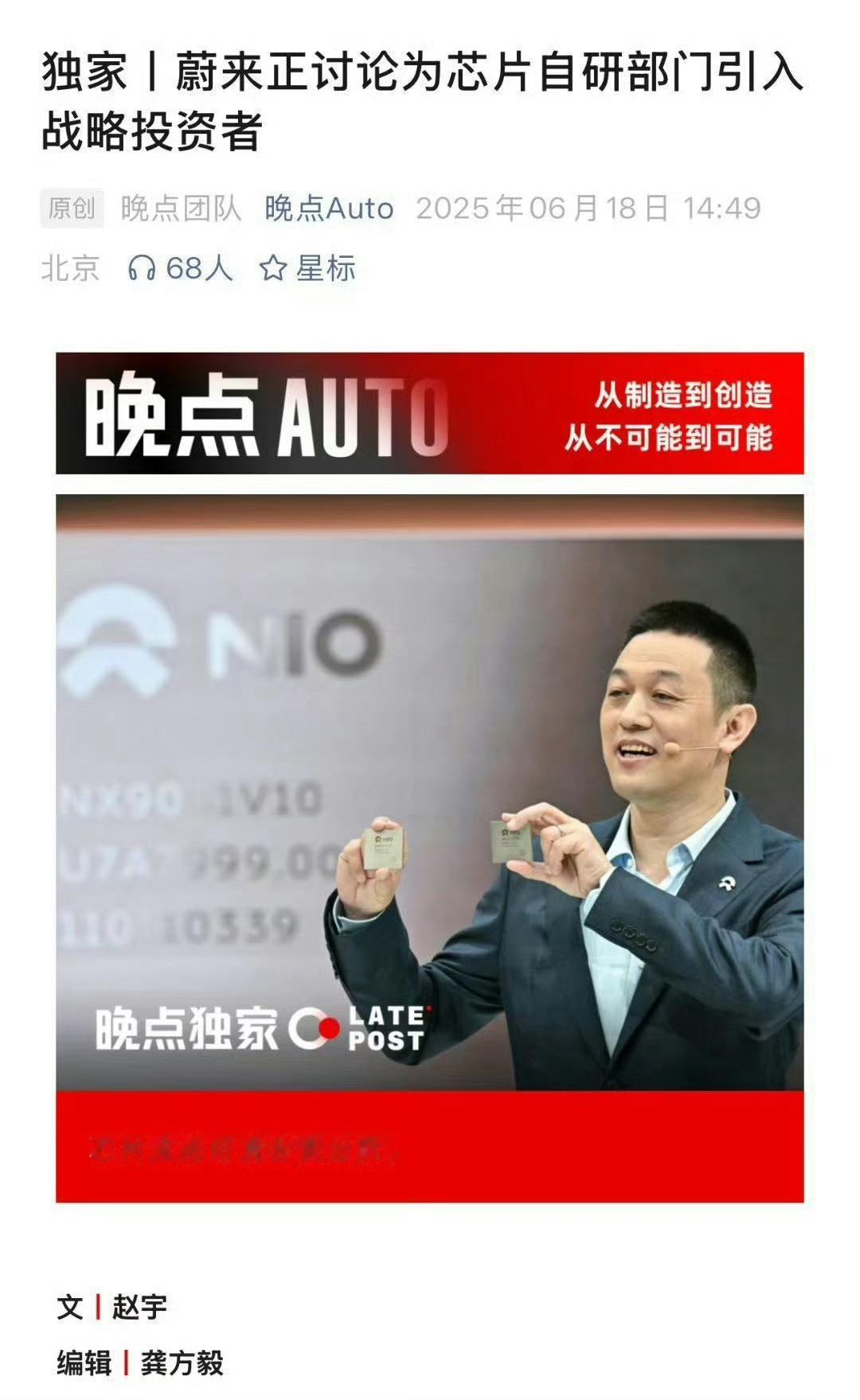 论融资能力，还是蔚来李斌强以前也有一位，叫乐视贾跃亭​​​