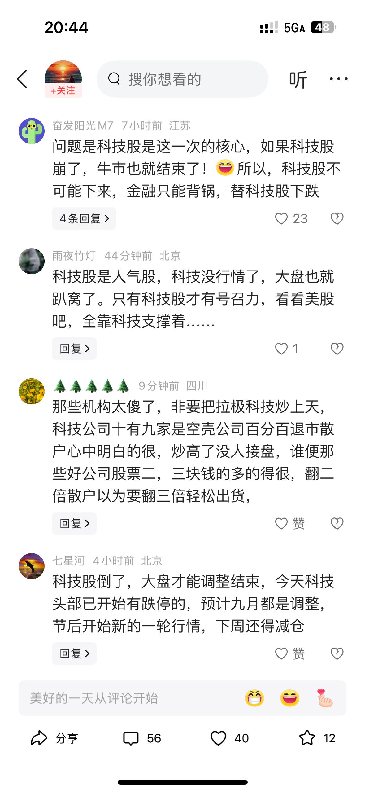 看这图就很清晰了，科技股是不是泡沫，完全决定于，你手中有没有科技股的票！屁股决