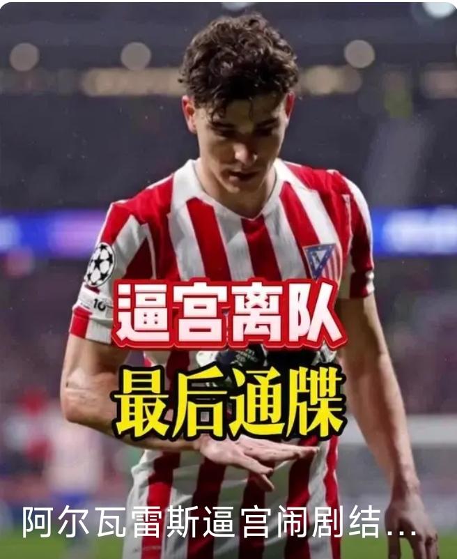 小蜘蛛阿尔瓦雷斯，一个曼城替补，本以为巴萨报价1亿欧就够疯狂的了，没想到马竞居然