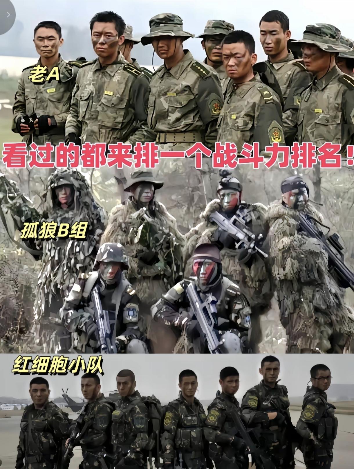这三只特种部队哪只更厉害？老A：这里的军人职业化。孤狼B组：欢迎来到026仓