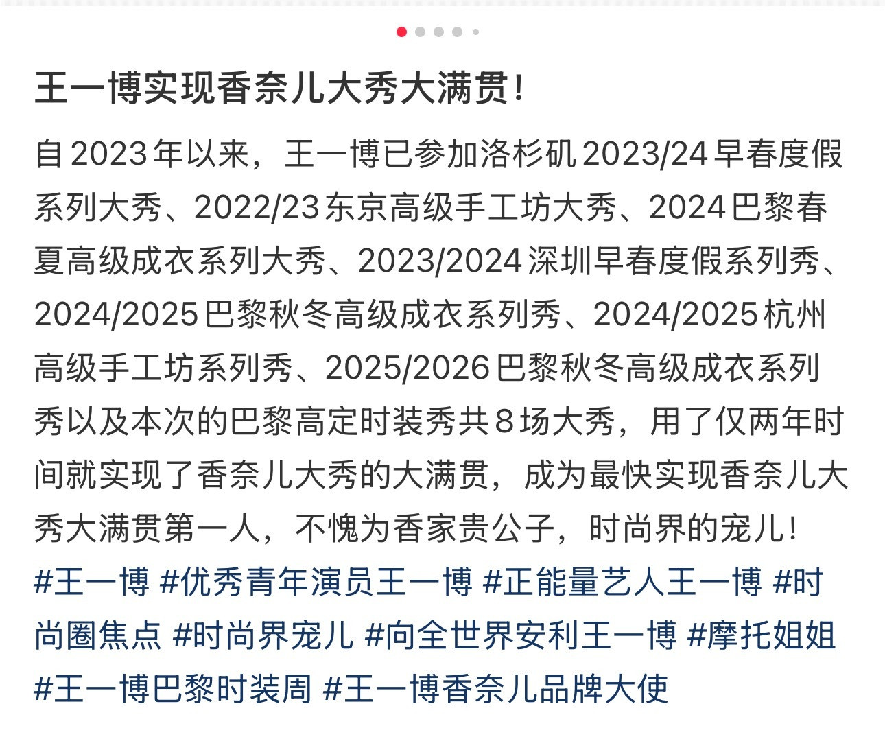 王一博香奈儿大秀大满贯，香家贵公子～​​​