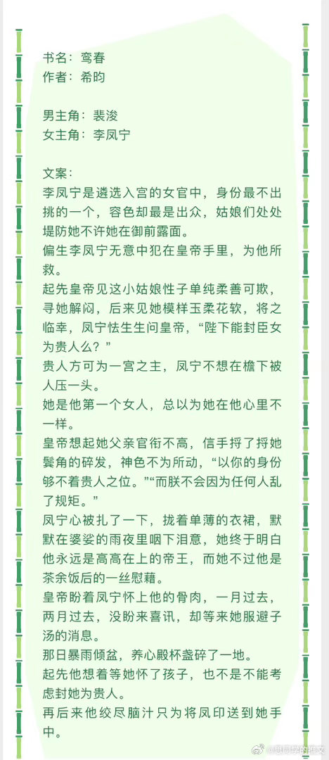 言情小说推荐甜宠文推荐bg鸾春作者：🎄女官与帝王的故事，前期是被埋没的明珠，