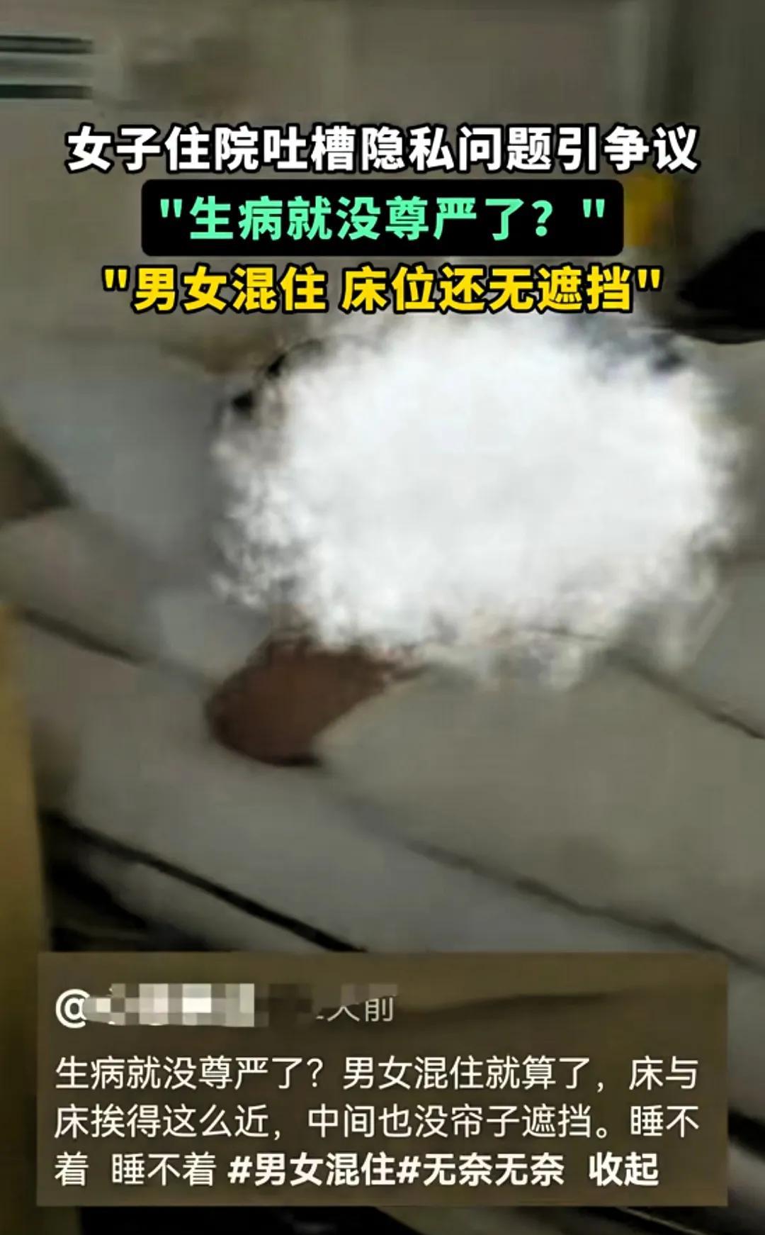 “太膈应了！”广东，一女子生病住院，才住一天就想回家，住进病房后她发现竟是男女混