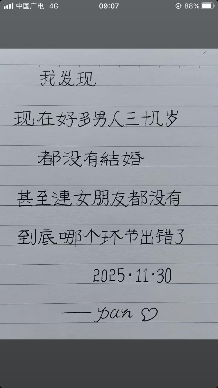 很多30多岁的男生都没结婚，很多人工资每个月都是10000多块，但是就是找不