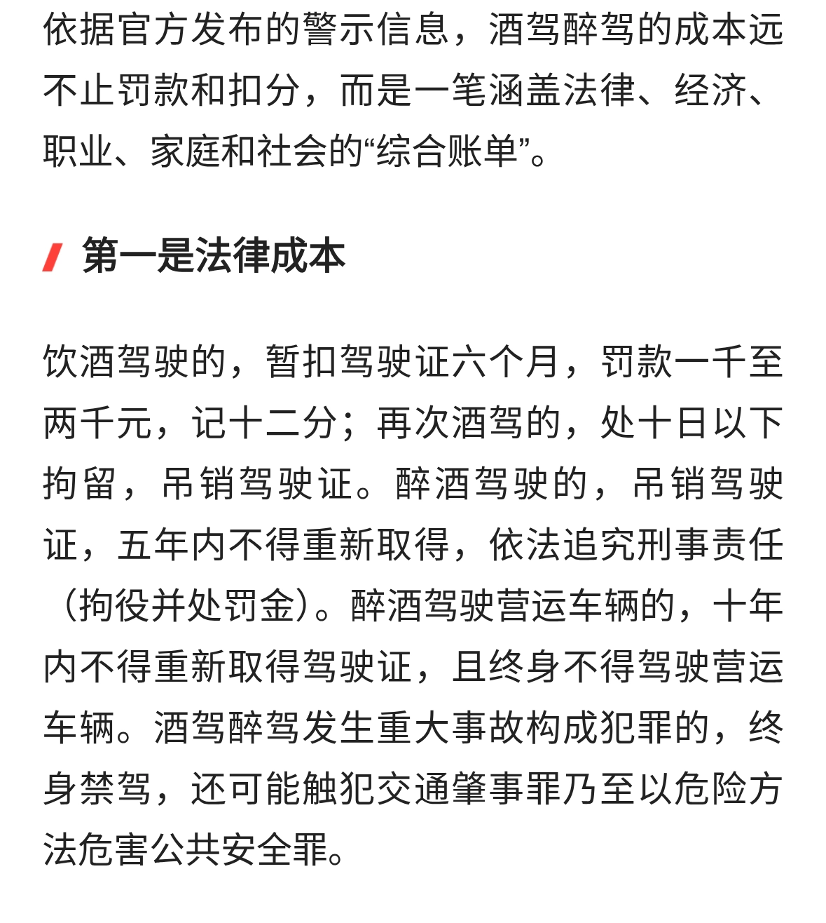 醉驾的成本清单到底有多长？看过之后你可能会惊起一身冷汗！