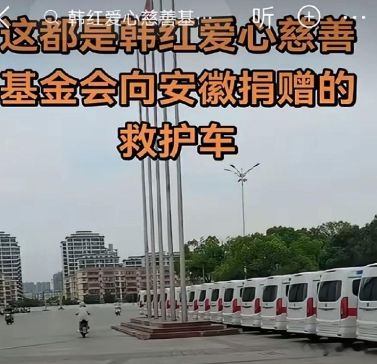 这就是韩红基金会转给安徽某个地方的救护车，连北京急救中心都有捐，安徽县城当然算偏