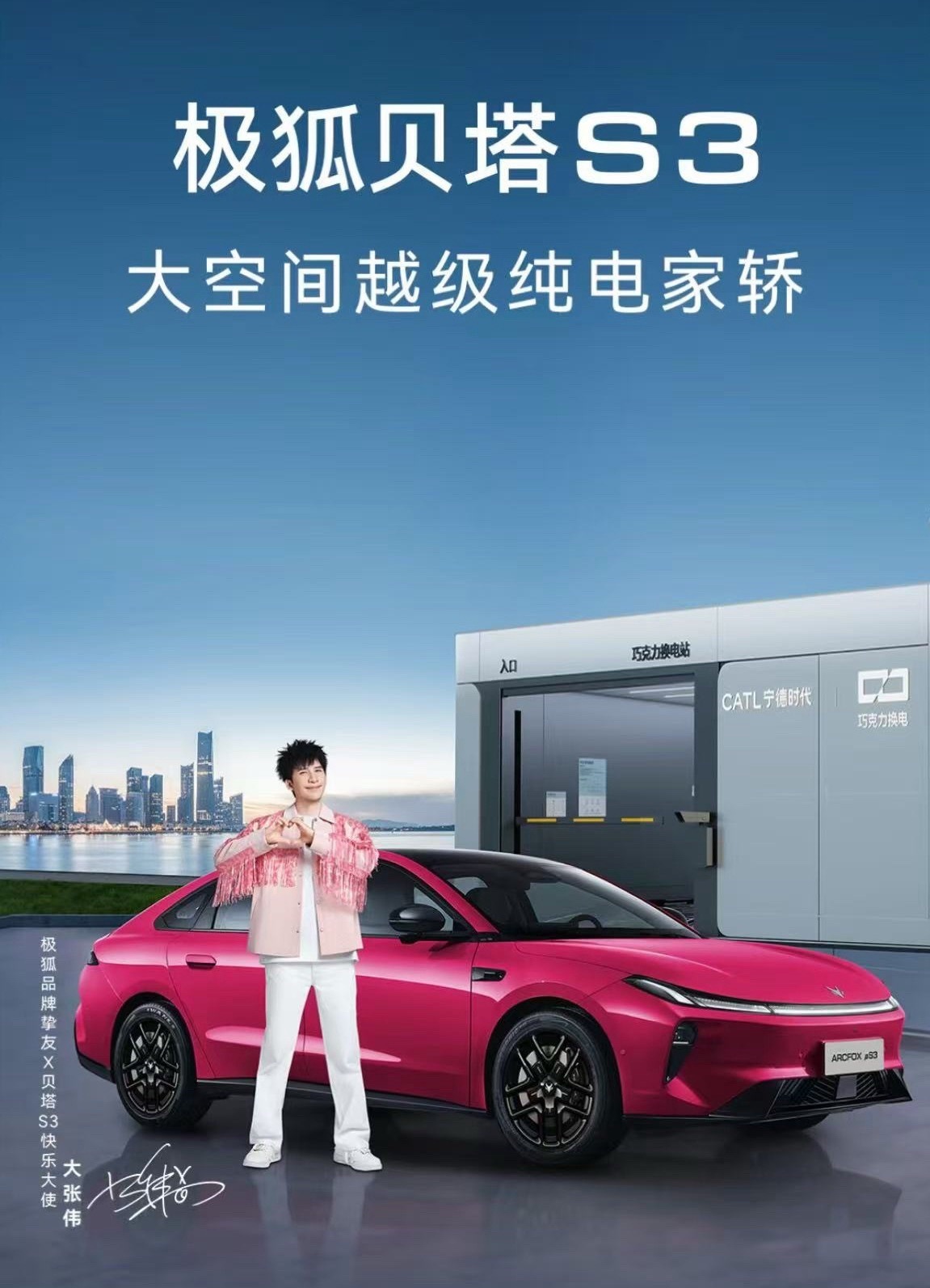 极狐5月22日，ARCFOX极狐全新中型轿车——极狐S3正式上市，充电版售价7