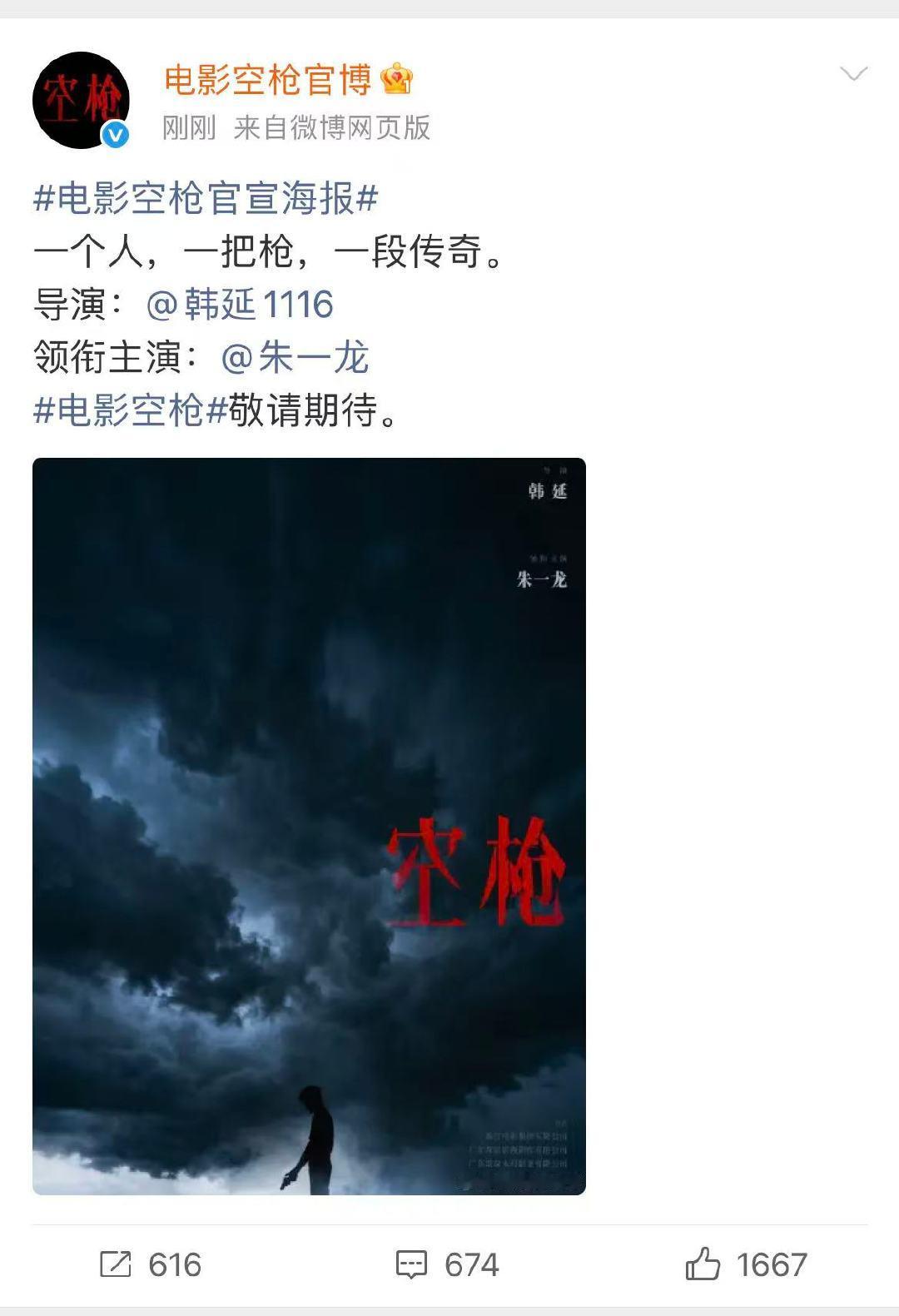 朱一龙领衔主演电影空枪电影空枪官宣朱一龙10月24日，官宣导演韩延，领衔主演！