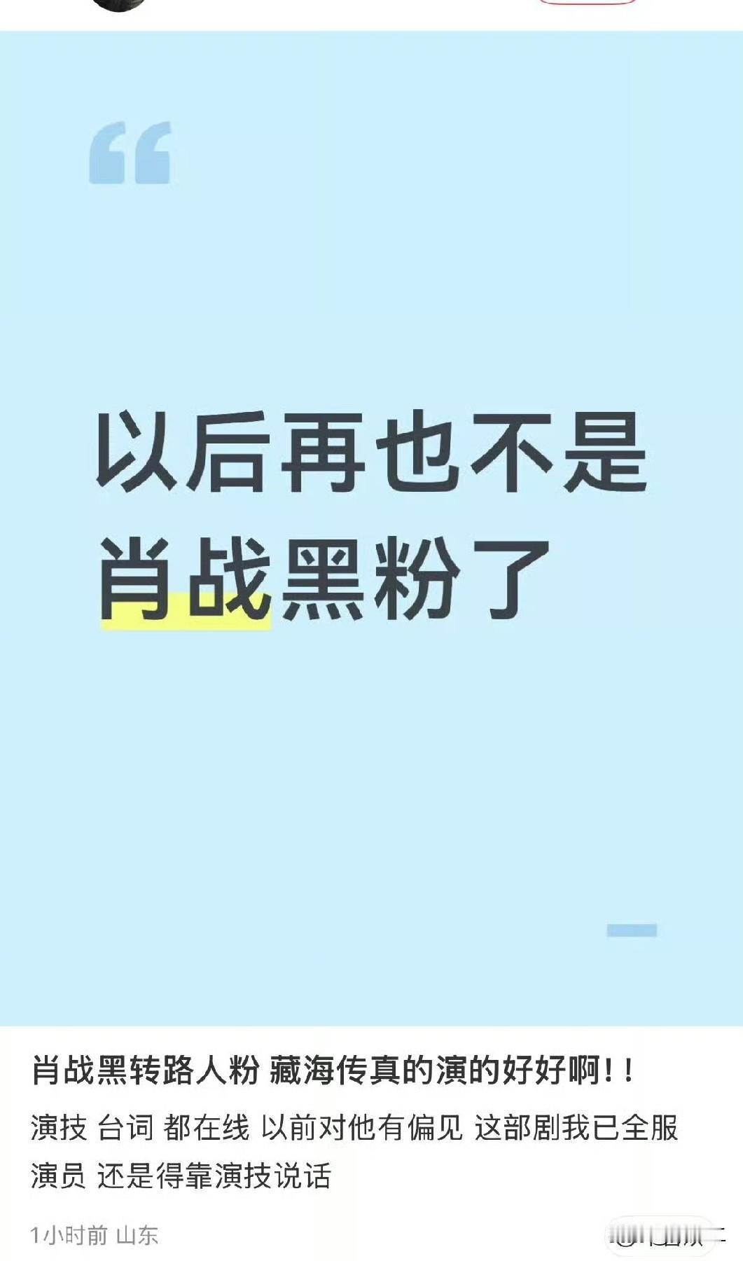 真剧王生生不息，持续吸粉！[墨镜]​​​肖战藏海传夯爆了！！！2025年绝对