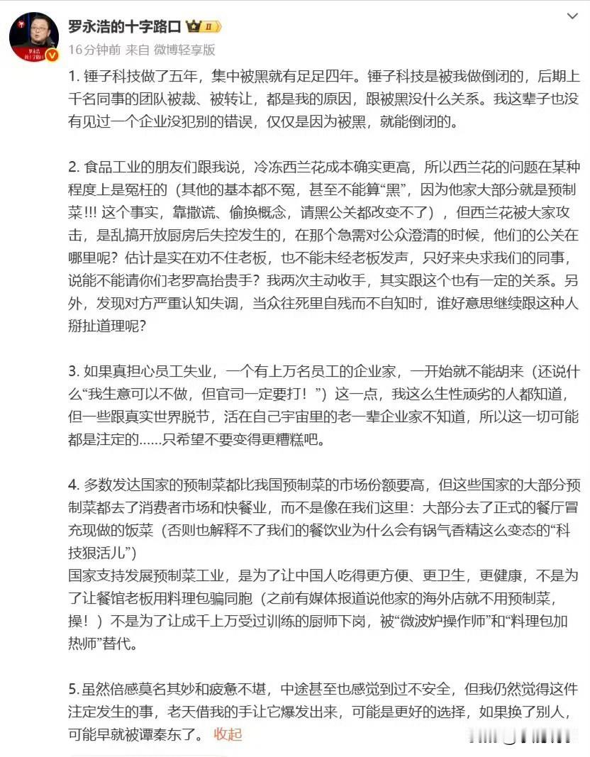 罗永浩这回怼西贝贾老板太实在了！西贝实打实关了102家店，裁了四千来人，贾老板却