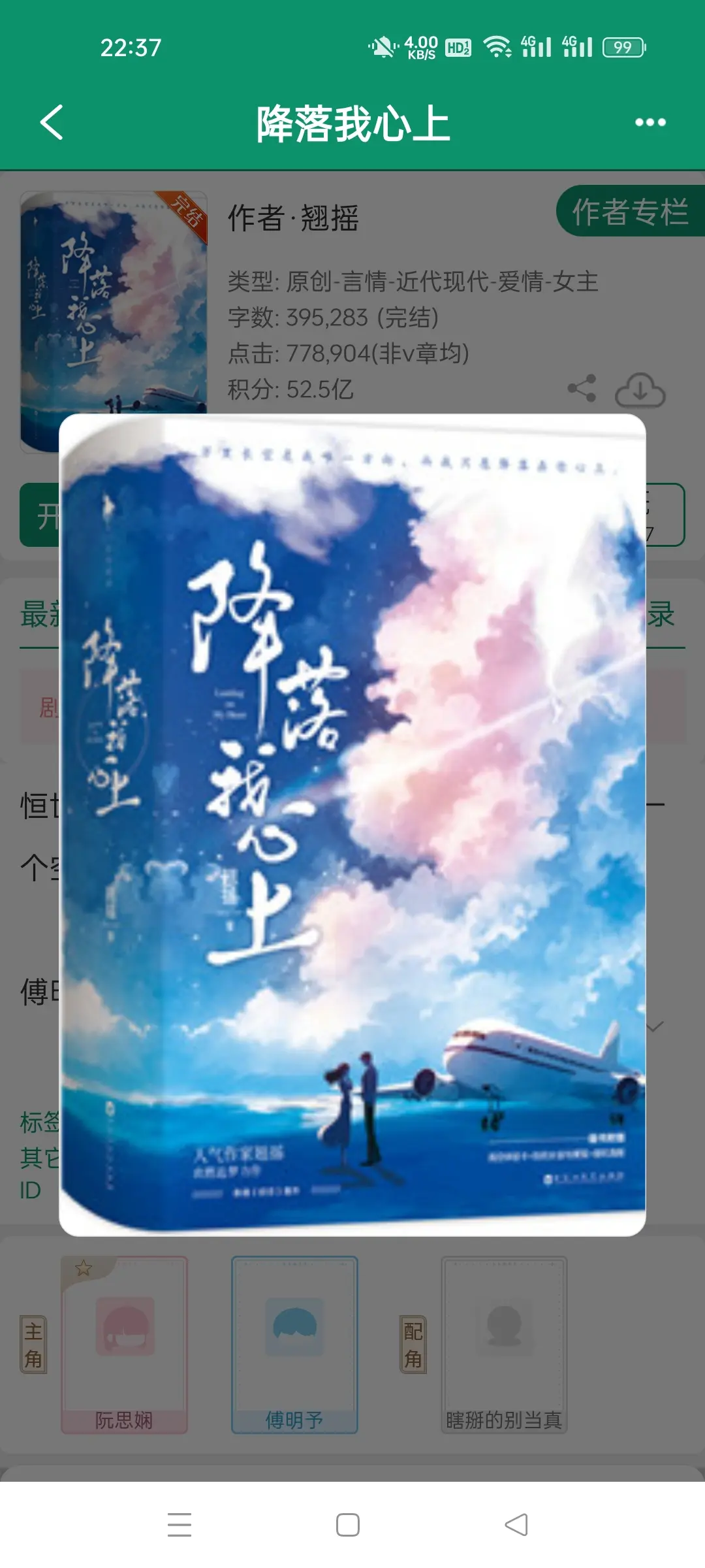 降落我心上，作者翘摇。飞到我心上原著