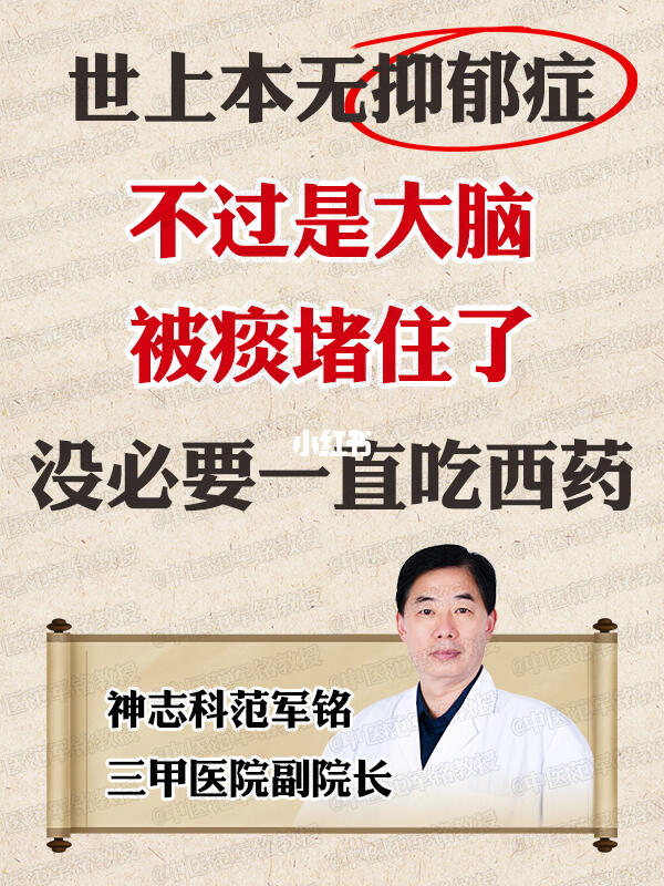 抑郁症根源是大脑被痰堵住了，没必要一直吃西薬 ﻿抑郁症﻿ ﻿抑郁焦虑﻿ ﻿中医﻿