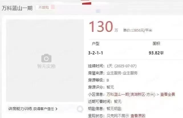 合肥滨湖万科蓝山，滨湖地理位置可以说很好的，也可以说最好的小区。前两年卖差不多四