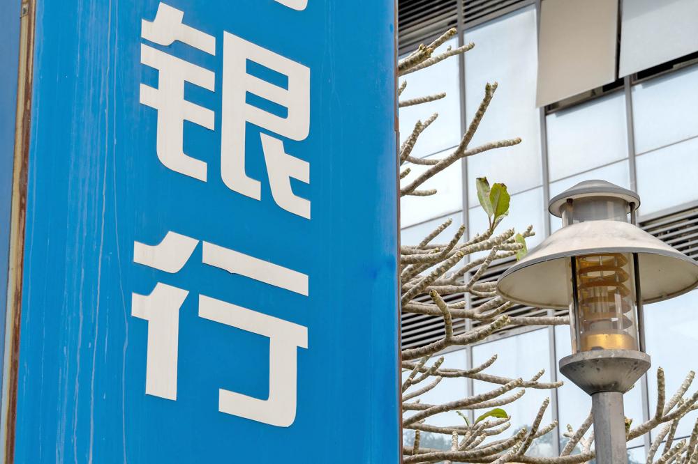 银行“开门红”变调: 高息长期存款退潮 资产提升成重点