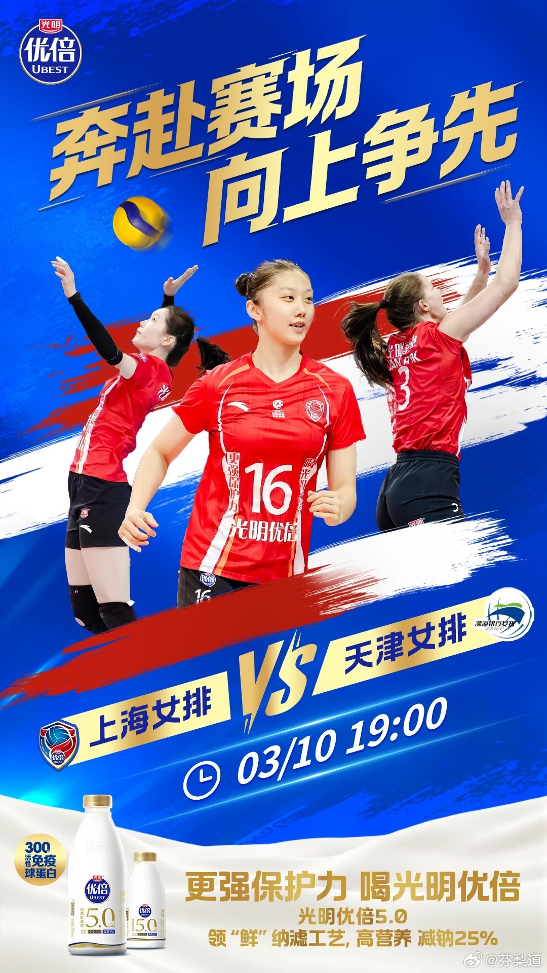 天津女排vs上海女排排超联赛上海光明优倍的赛前海报。比赛马上开始🏐上海女排已就