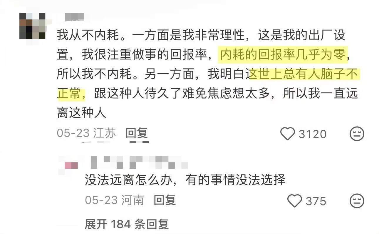天呐！这才是减少内耗的顶级心法
