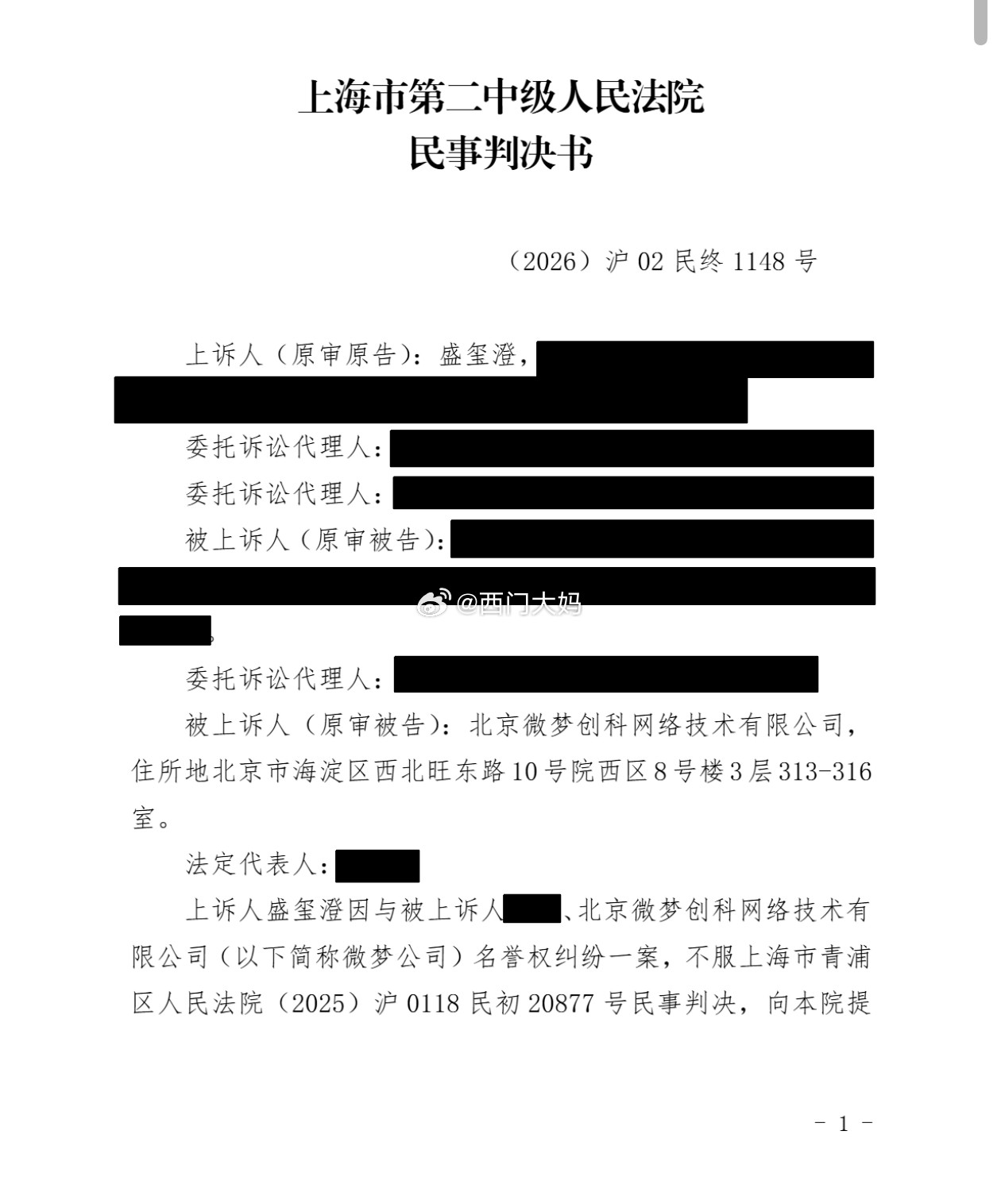 本人现就与盛玺澄之间的民事纠纷事宜，在充分尊重上海市相关法院生效裁判的基础上，就