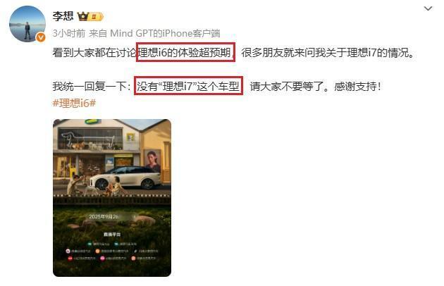 “没有理想i7，大家不要等了！”理想汽车CEO李想如是说。这是押宝i6了啊，毕