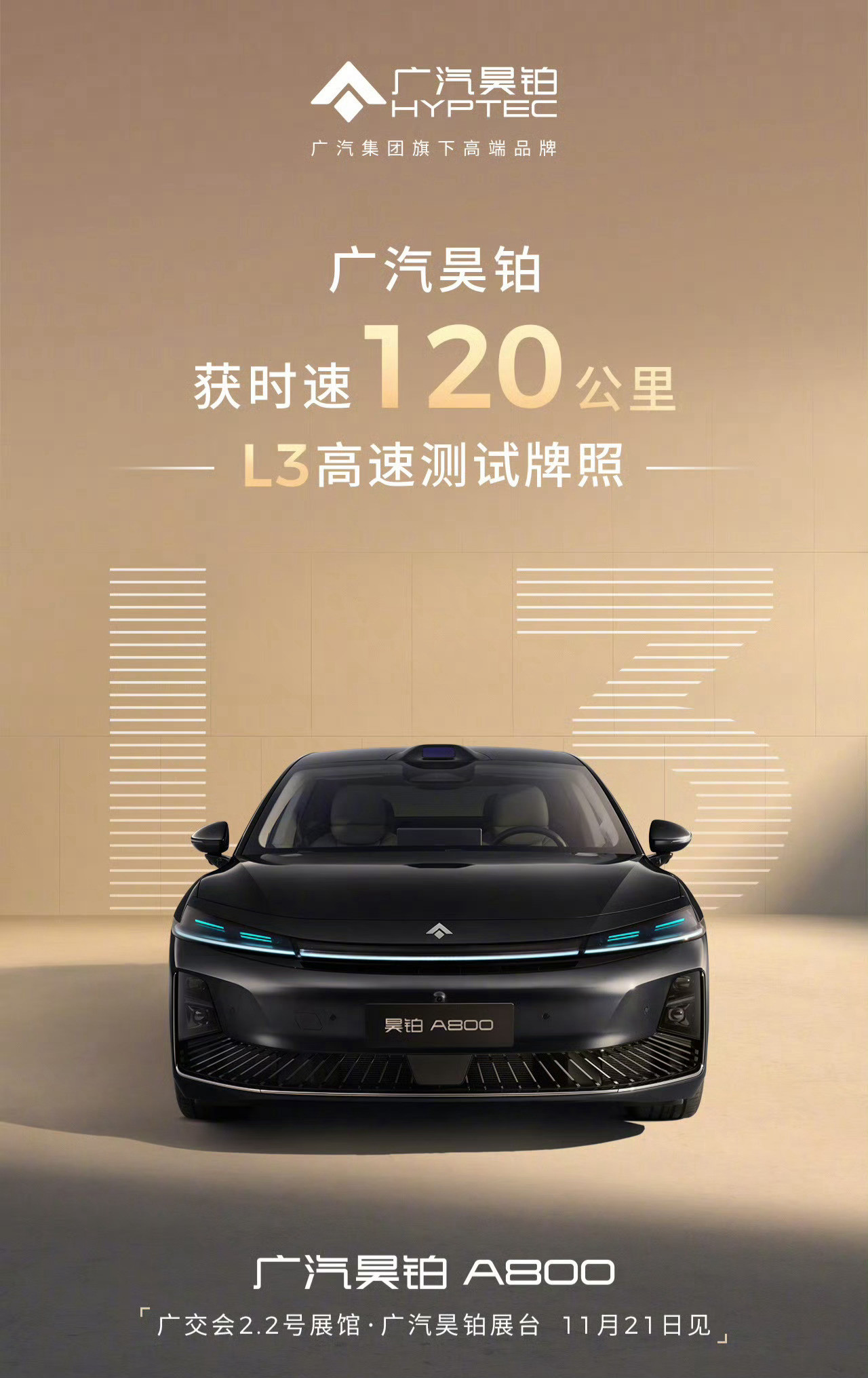 去年，昊铂A800获得时速120公里L3高速测试牌照，今天享界G9也获得了