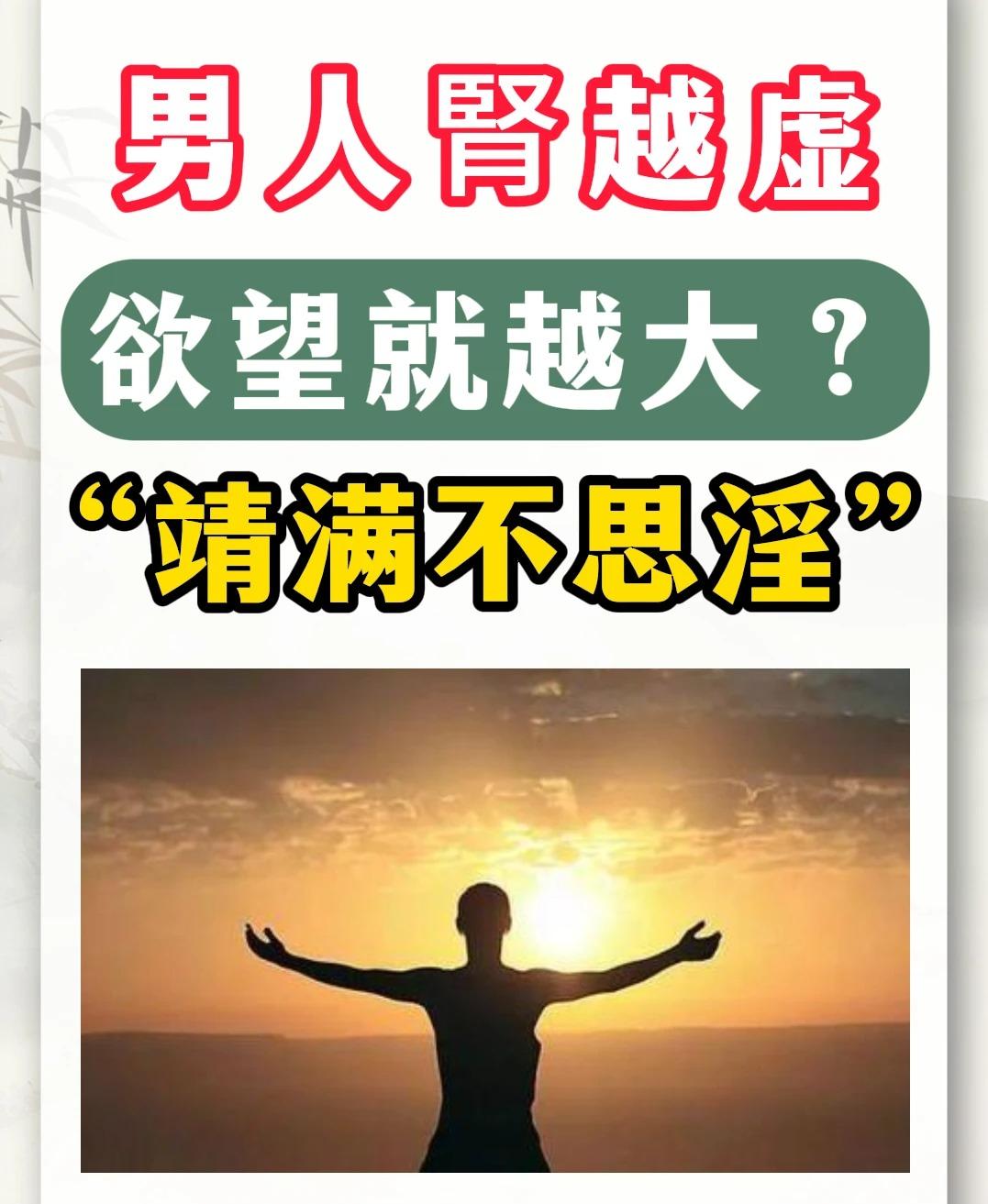 男人肾越虚，欲望就越大？