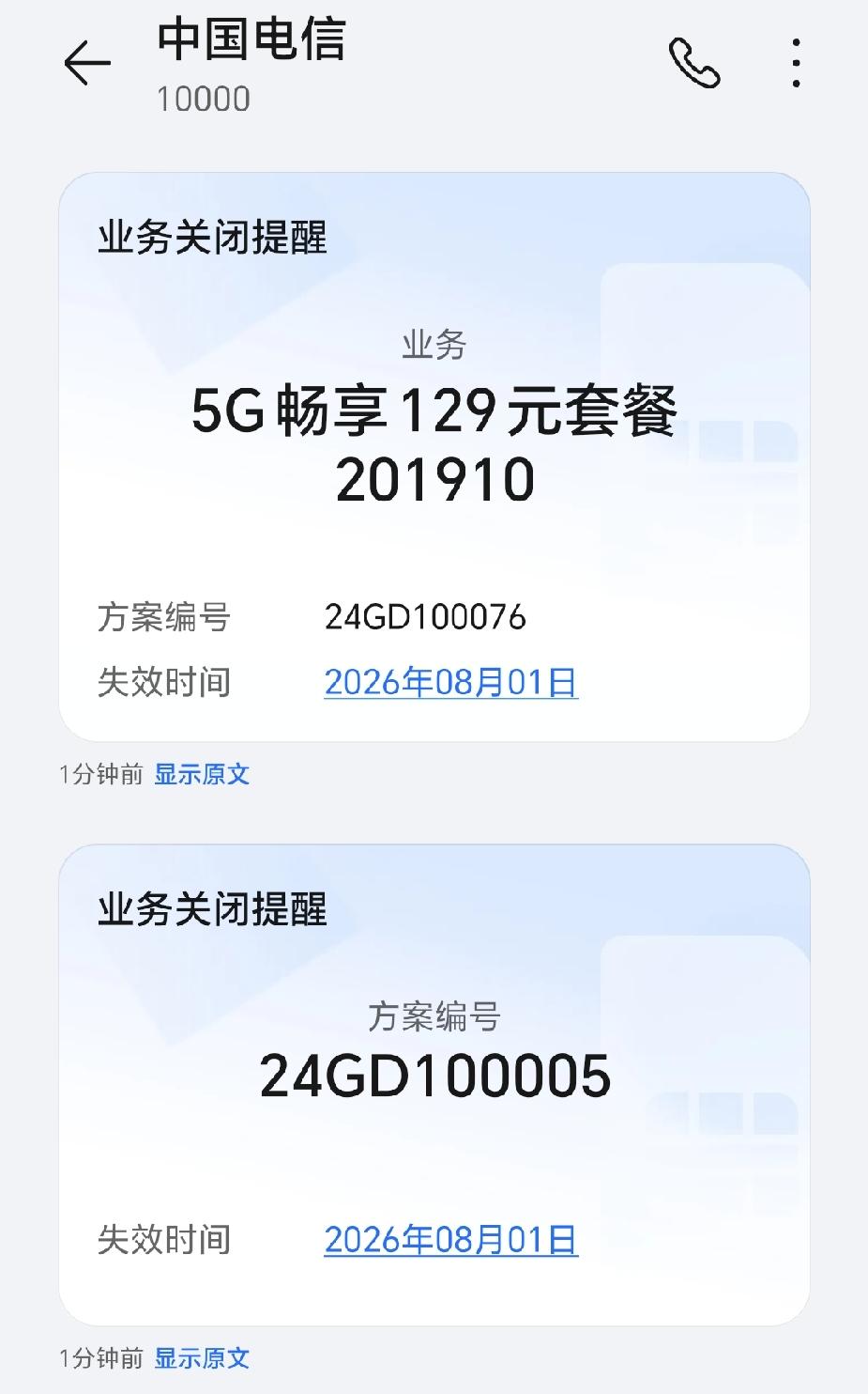 被中国电信整整“杀熟”了十几年，今天终于“解放”了，翻身做“主人”了。从20
