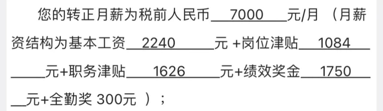 本人小白，大家怎么看这个工资构成