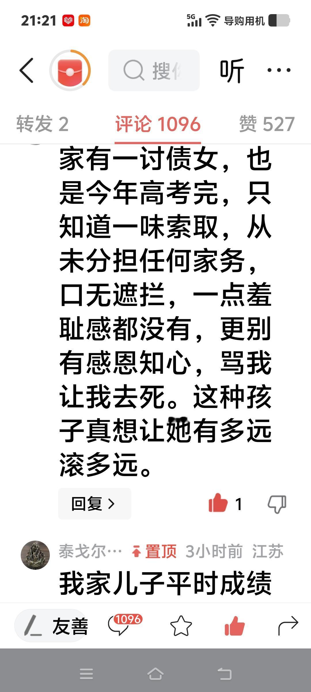 高考竟然成了照妖镜，女儿竟然敢骂父母让父母去死！：家有一讨债女，也是今年刚高考