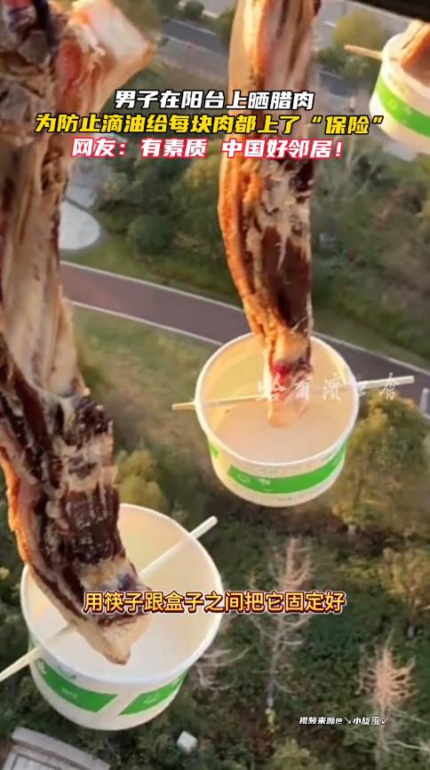 “人怎么能这么聪明！”12月15日，浙江舟山，一男子在阳台上晒腊肉，为了不让油滴