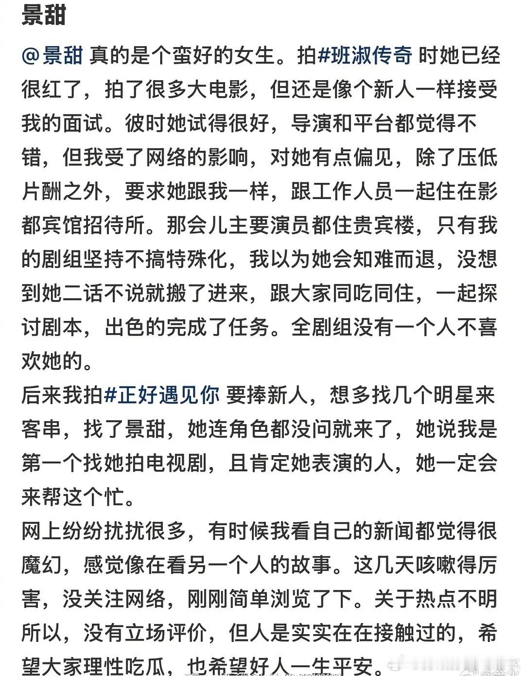 于正为景甜发声，你们怎么看[doge]​​​