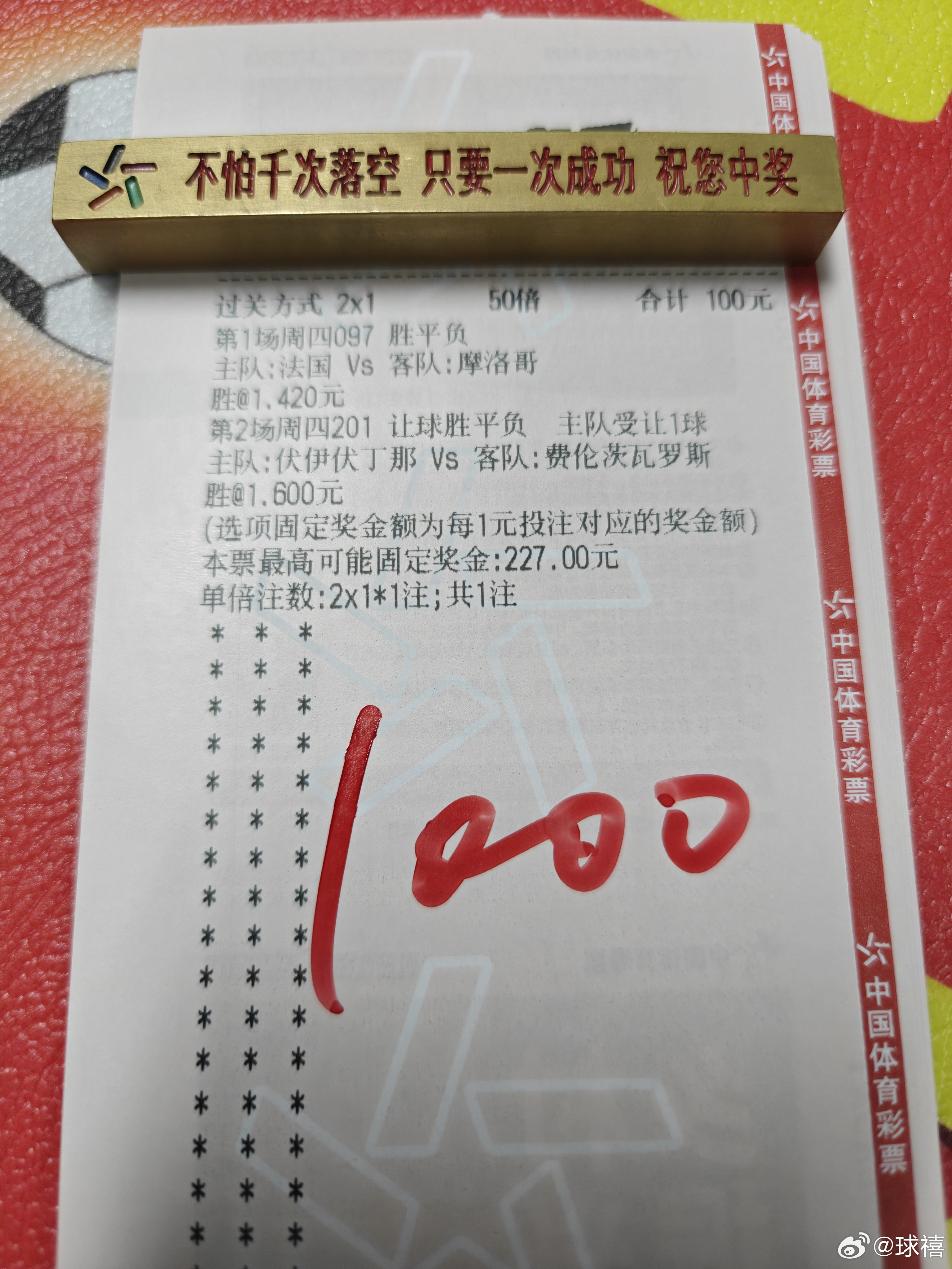 今天的推荐足球世界杯足球预测体彩