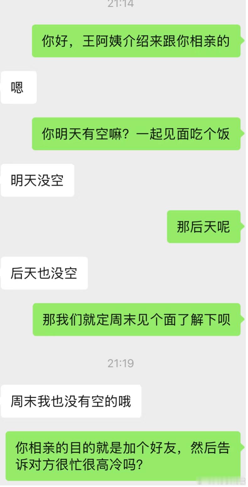 这种人能不能不要出来相亲了!!