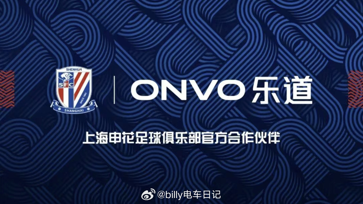 补充说明一下，乐道这次和申花是“合作伙伴”，不是“冠名赞助”，部分城市球迷可以不