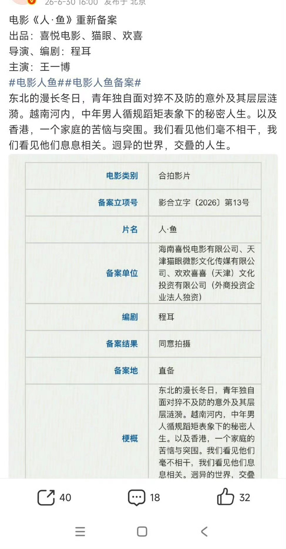 电影人鱼重新备案王一博人鱼立项国家电影局回应王一博人鱼合拍片前景解码——重新备
