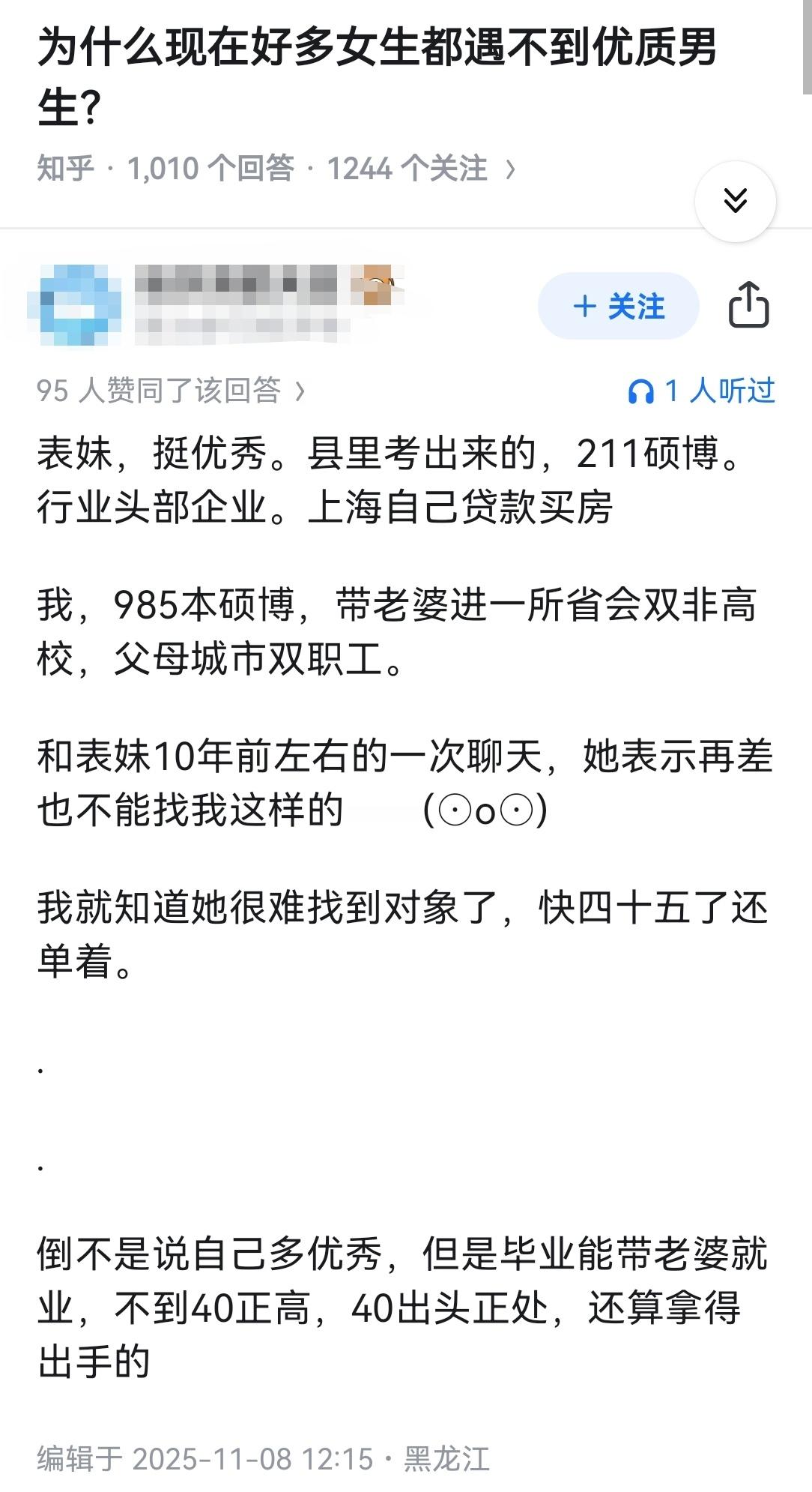 为什么现在好多女生都遇不到优质男生？