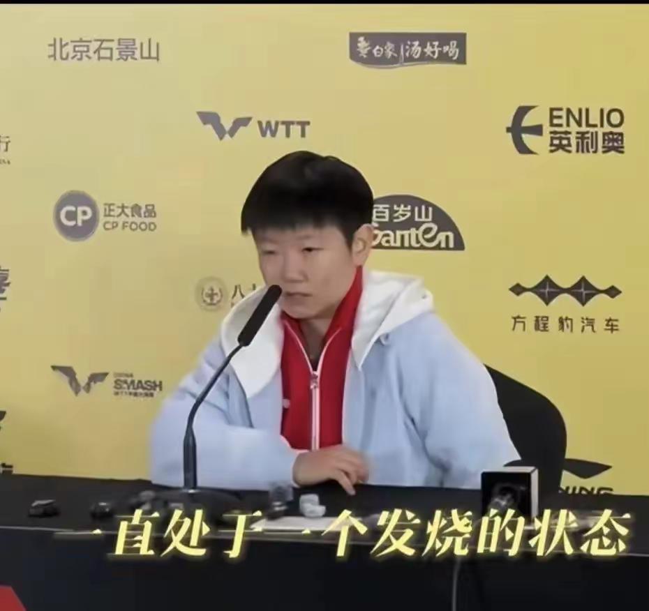 侯英超说出2个孙颖莎输球原因并非发烧这么简单！根本不像我们想象的那样！第1：孙颖