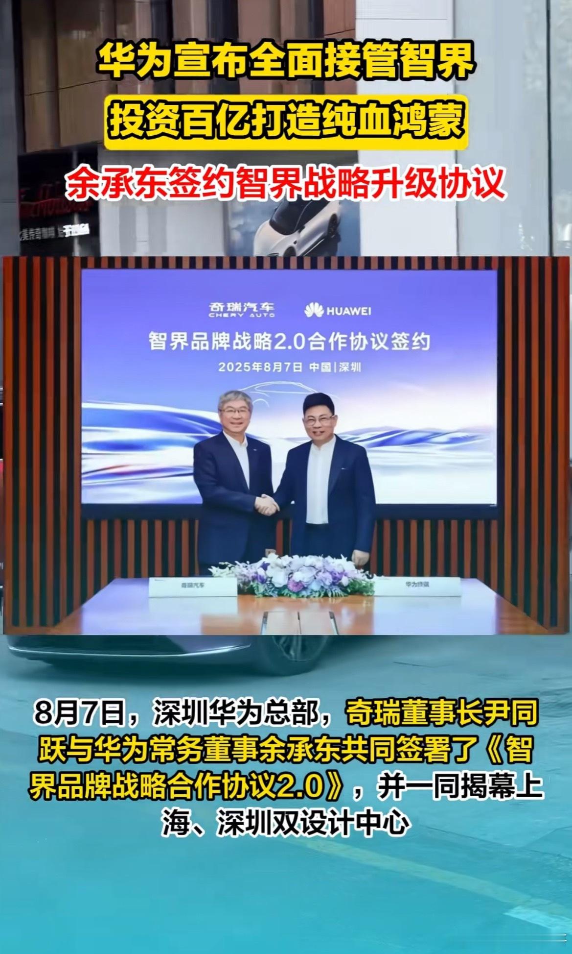 被华为的决心吓到了！本以为智界那点销量华为不会再费精力搞了，没想到的是，华为不但