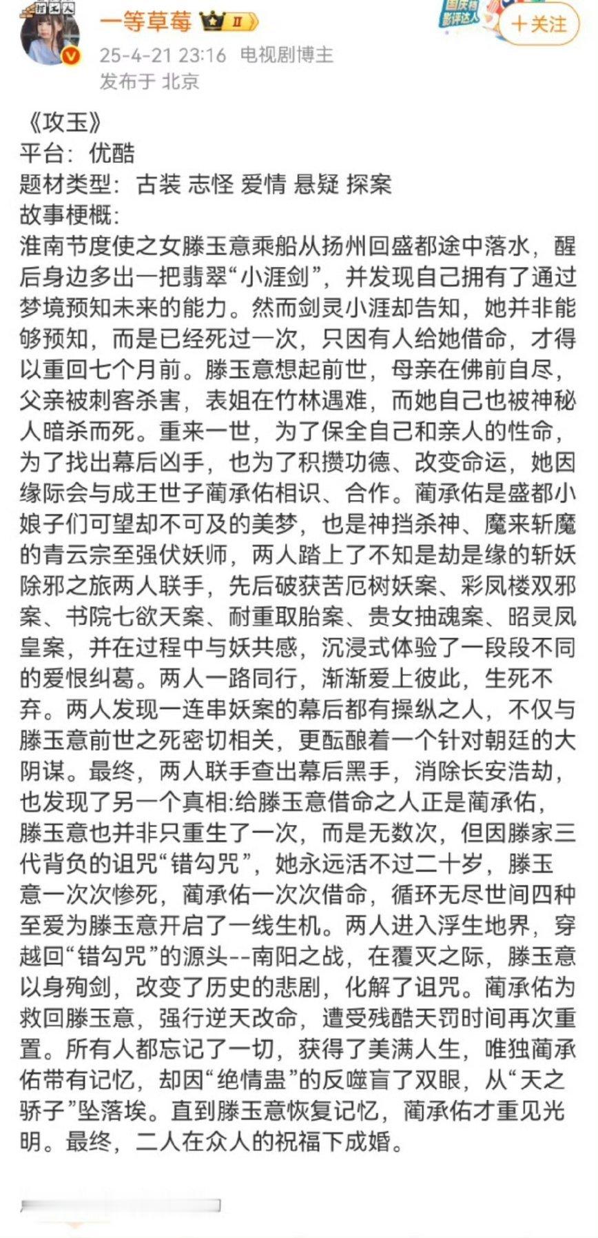 《攻玉》简介，这个简介看着有点大女主​​​