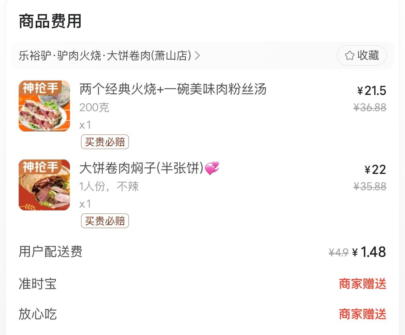 昨天晚上吃了份驴肉火烧烧了一晚上，真的是补大发了，这玩意真的劲大，昨晚到现在只睡