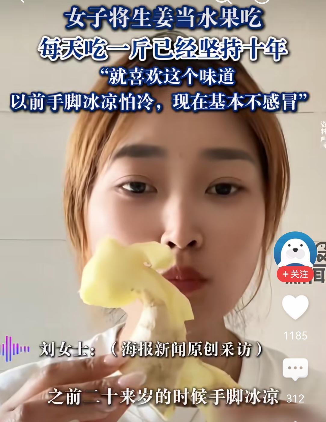 生姜还有这效果？天津一个女子呀，每天呀吃一斤的生姜，连续呀坚持了一年。以前呀，她