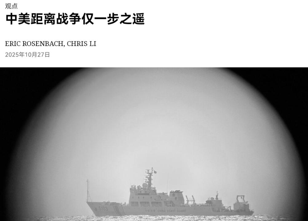 美媒表示，由于中国越来越强硬的行为，中美距离战争仅有一步之遥。借着这一次中美即将