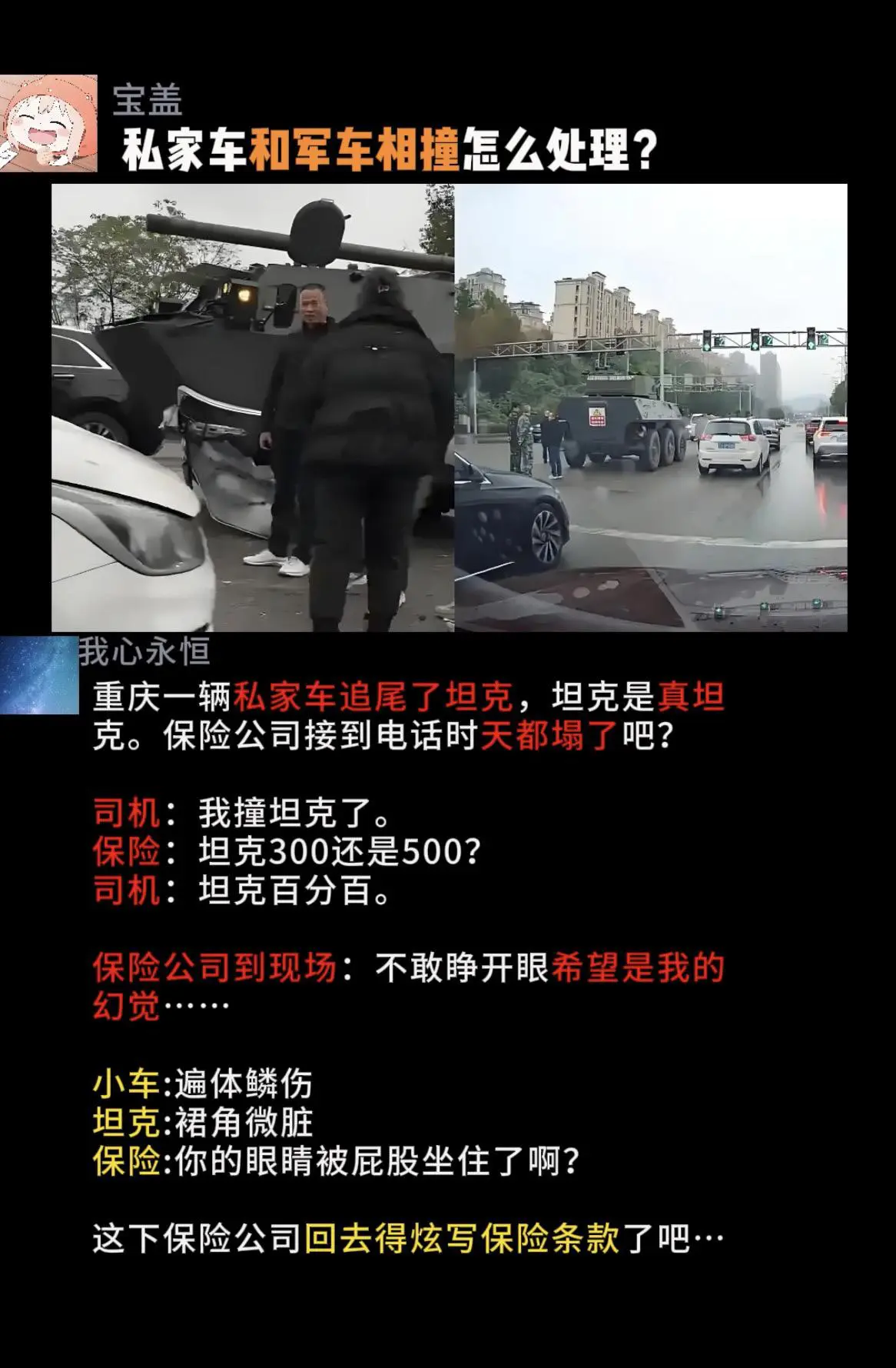 私家车和军车相撞，怎么处理？