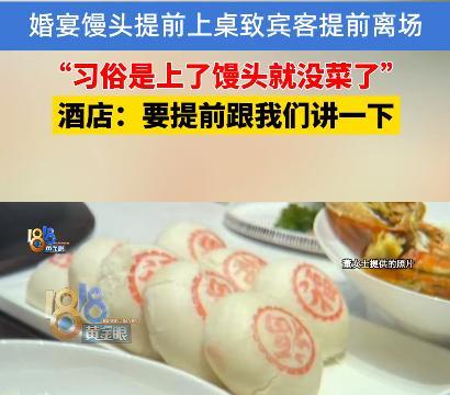 浙江，6月6日，婚宴上，三十桌宾客提前离席。六月六日，浙江一位董女士为儿