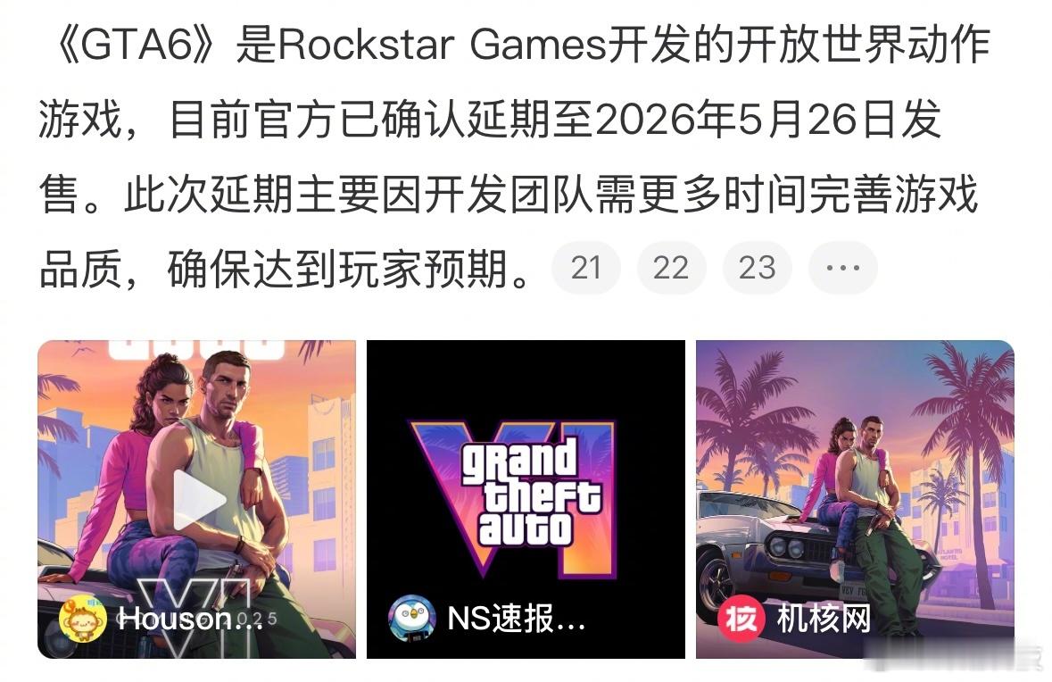 R星：《GTA6》跳票至2026年5月26日发售，理由是「打磨作品质量」。[挖鼻