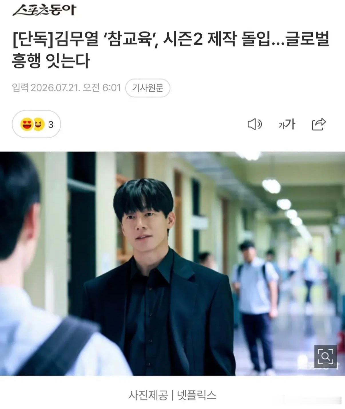 铁拳教育据韩媒报道：『金武烈《铁拳教育》将制作第二季...延续全球火爆！』报道
