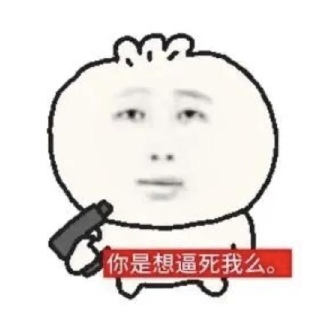 凭什么欺负我的人活的好凭什么我的东西都被别人夺走，凭什么恶人最后什么都得到了，