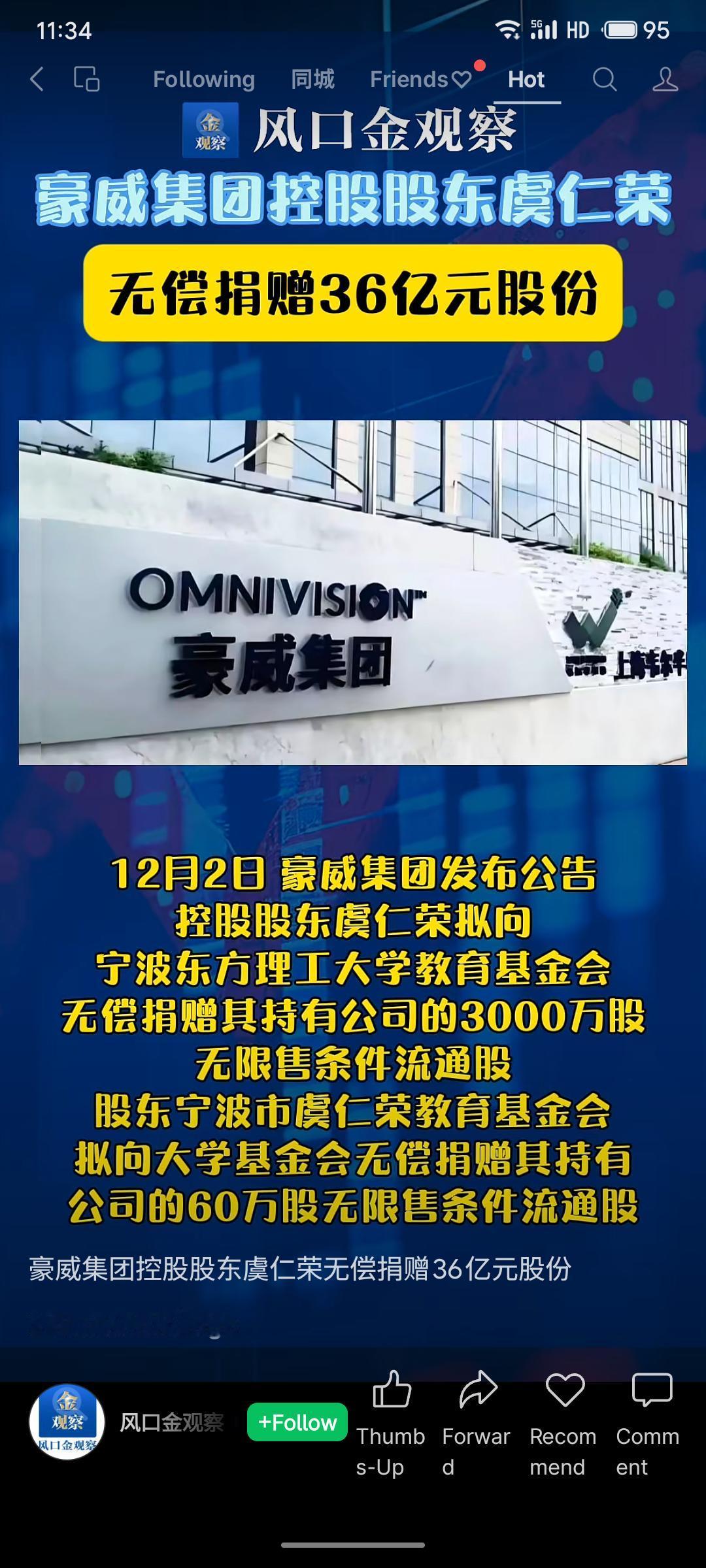 韦尔集团控股股东虞仁荣及其名下教育基金会，近日宣布向宁波东方理工大学教育基金会无