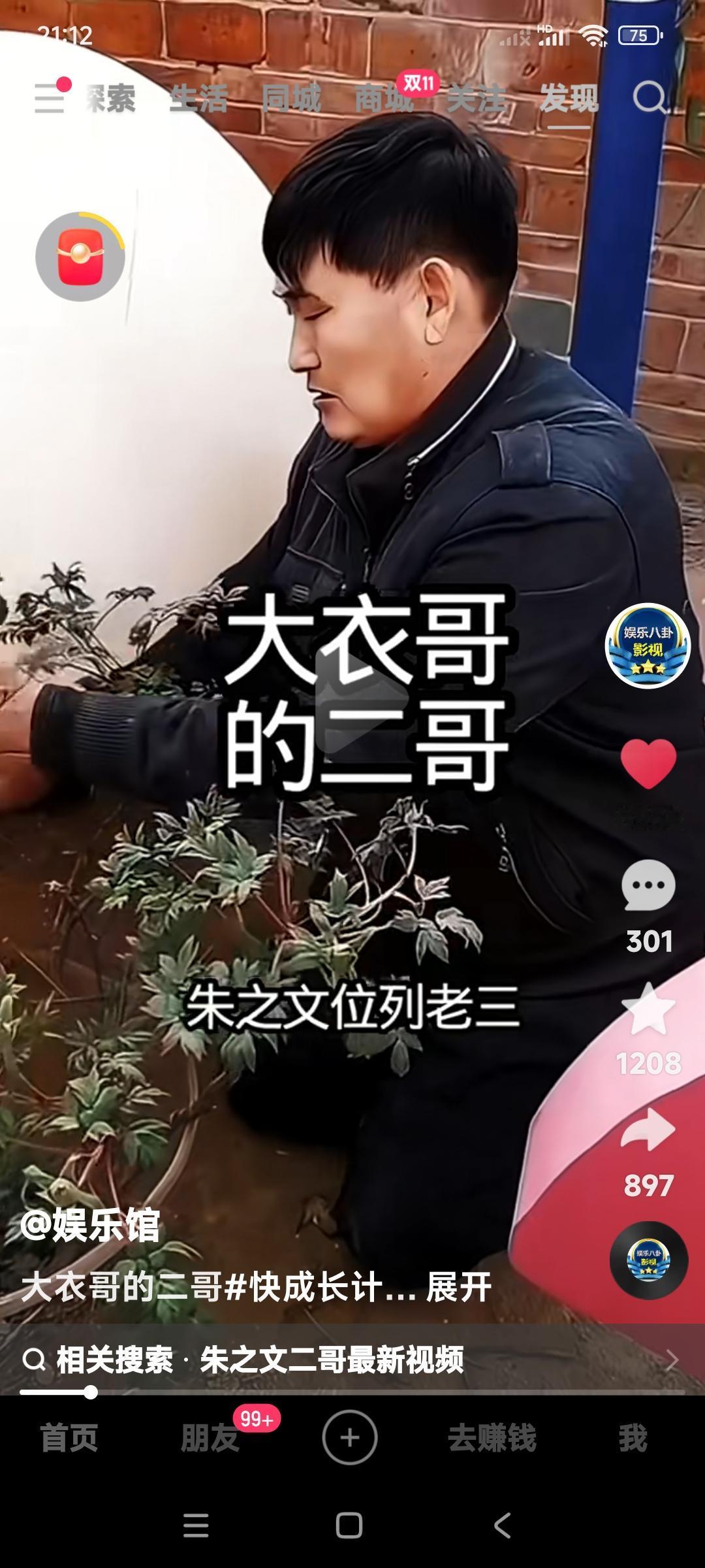 想当年朱之文没出名儿时，家境贫寒。其二哥搞工程，也是村子里富裕人家之一。