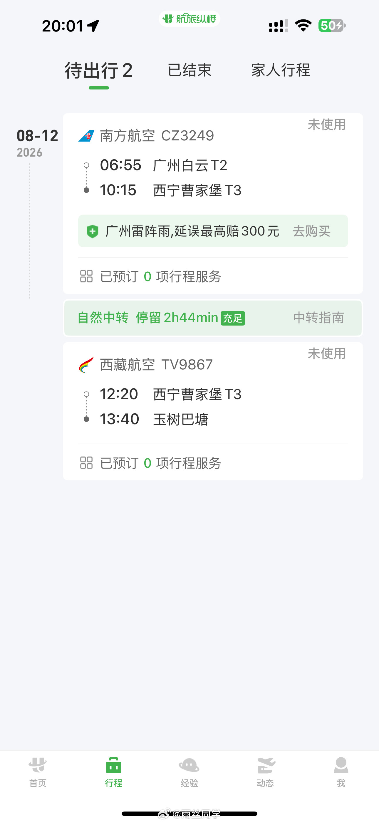 今年的主题：从都市丽人转型野人。八月打算返回伊犁深入考察民宿的！现在只能往后推了